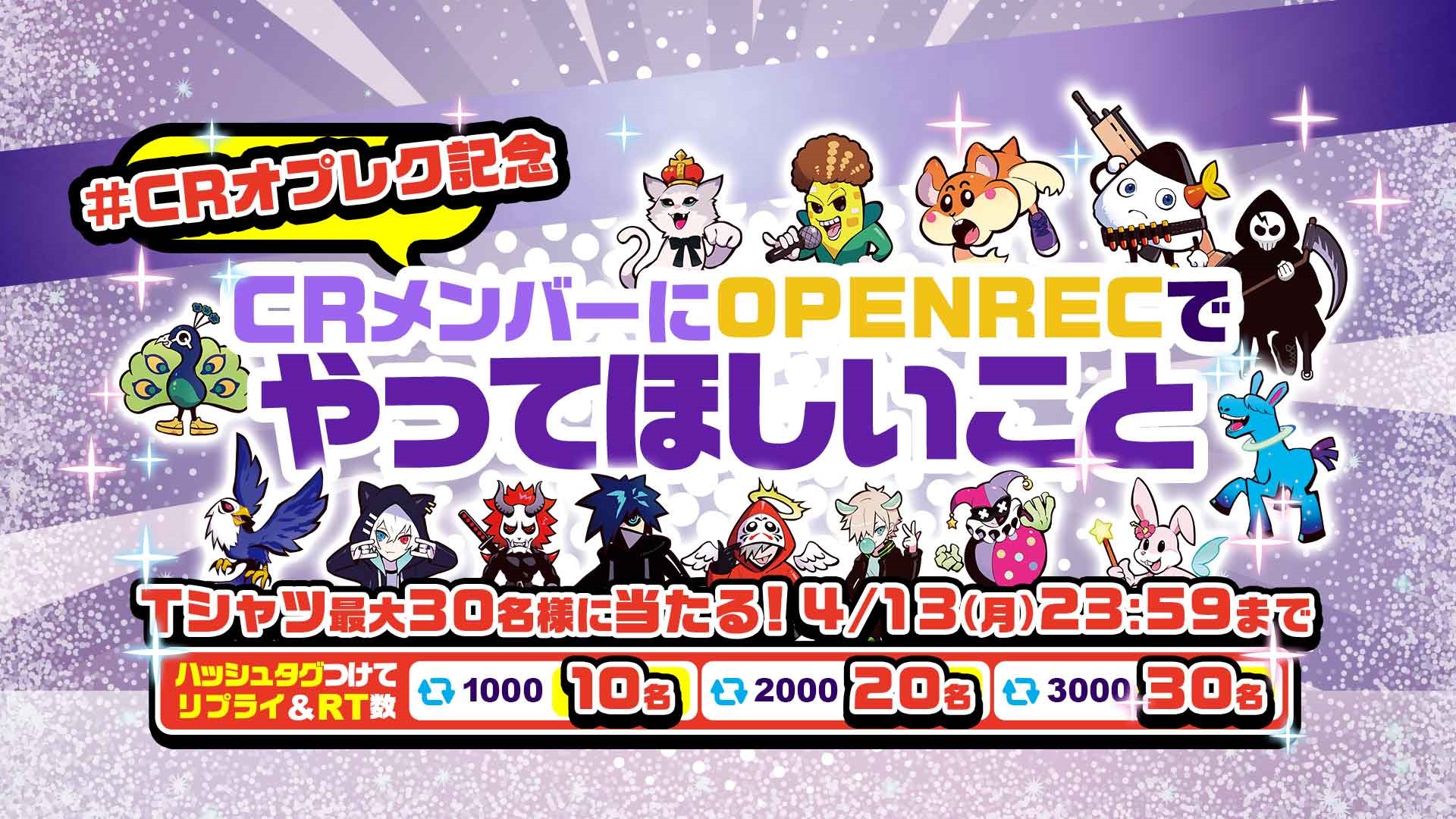 ゲーム動画配信プラットフォーム「OPENREC.tv」、大人気プロゲーミング 
