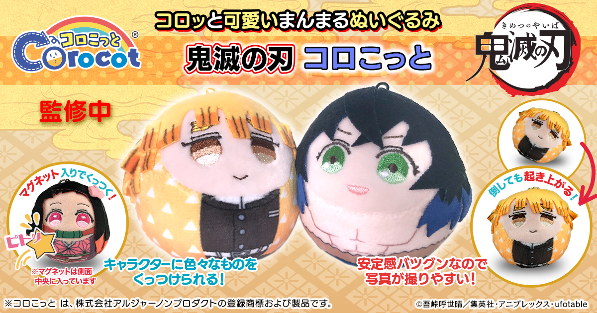 CyberZの連結子会社、eStreamから販売中の「鬼滅の刃コロこっとvol.1