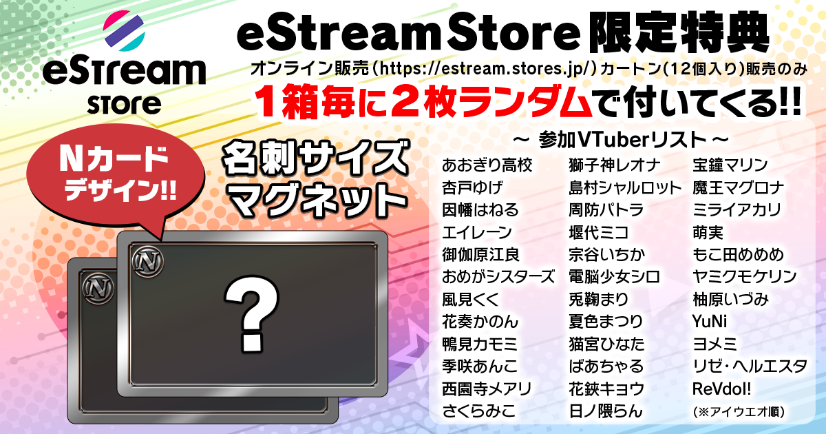 CyberZ連結子会社のeStream、人気VTuber全35組のオリジナルカード付き