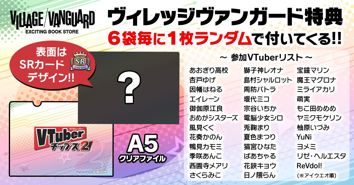 Vtuberチップス2 クリアファイル さくらみこ Vtuberチップス2 クリアファイル さくらみこ