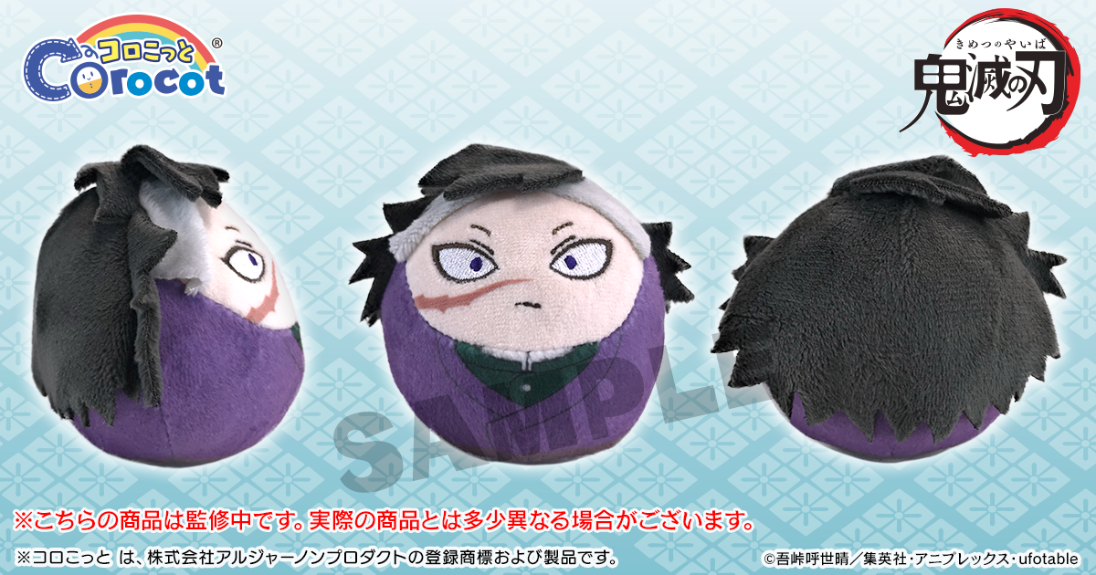 CyberZの連結子会社、eStreamから販売中の「鬼滅の刃コロこっとvol.1