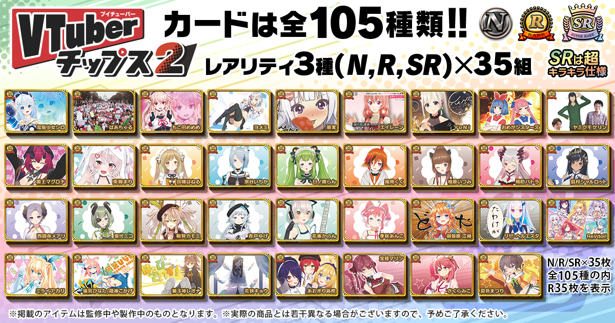 IP事業本部／eStream】発売2日で完売！「VTuberチップス」の仕掛人が 