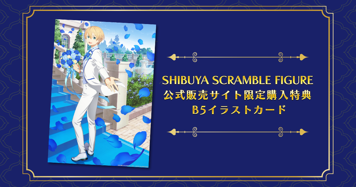 ABEMA×SHIBUYA SCRAMBLE FIGURE共同制作 「SAOみんなのフィギュア