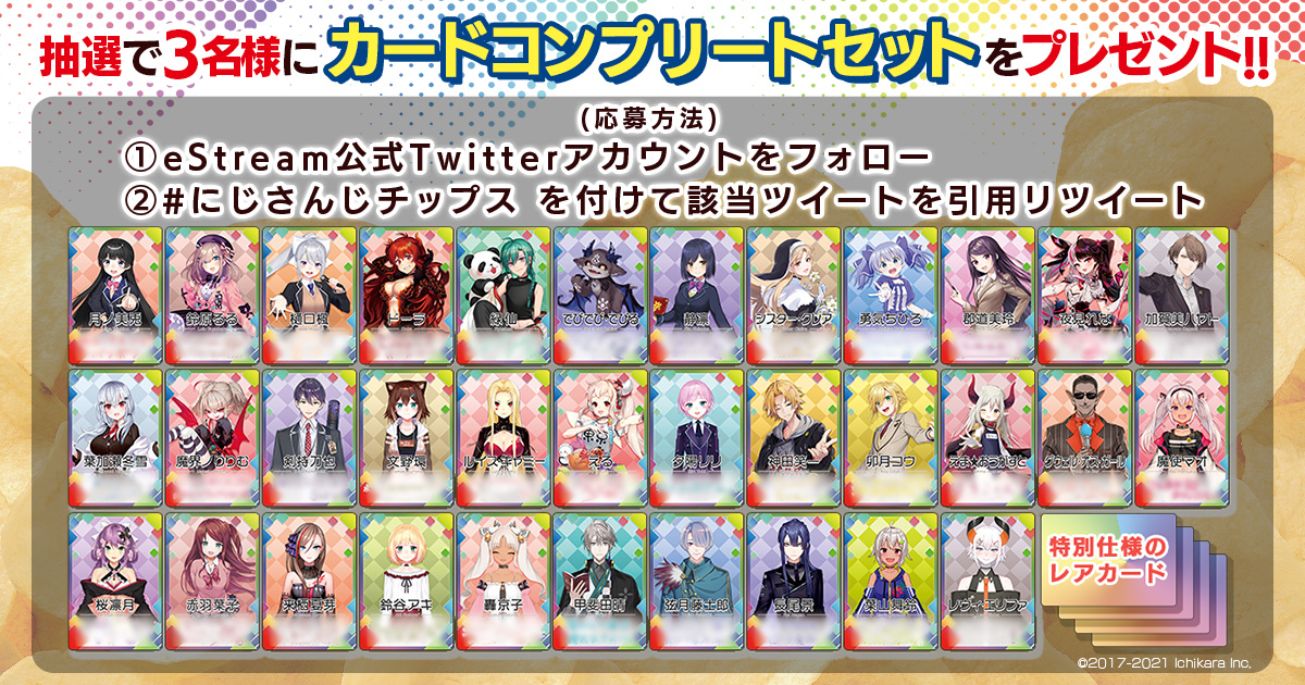 eStream、VTuber / バーチャルライバーグループ「にじさんじ」より 
