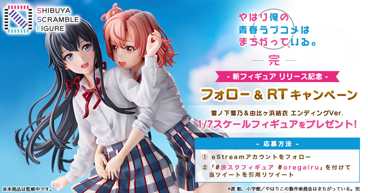 SHIBUYA SCRAMBLE FIGURE、TVアニメ『やはり俺の青春ラブコメは 