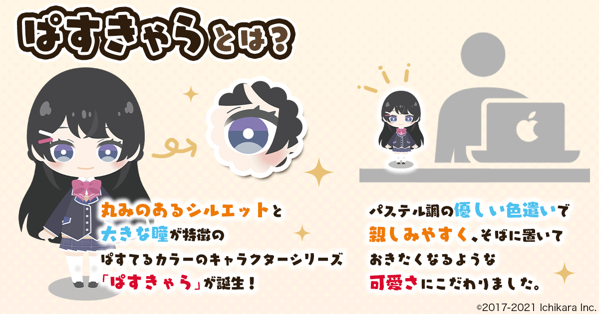 eStreamより、パステルカラーのキャラクターシリーズ『ぱす