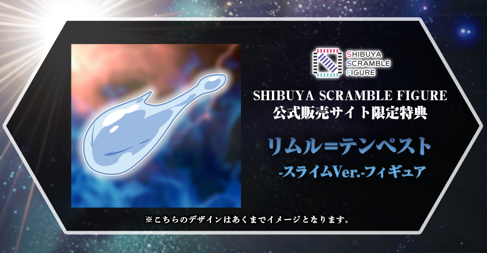 株式会社eStream | 渋谷スクランブルフィギュア | SHIBUYA SCRAMBLE FIGURE、TVアニメ『転生したらスライムだった件』より、  大好評につき「リムル=テンペスト -Ultimate Ver.-」の1/7スケールフィギュアの販売期間延長が決定！