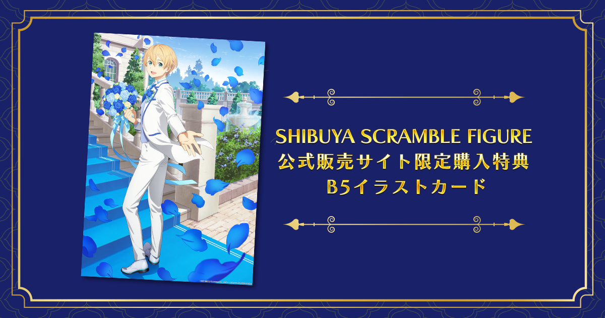 SHIBUYA SCRAMBLE FIGURE、TVアニメ『ソードアート・オンライン アリシ