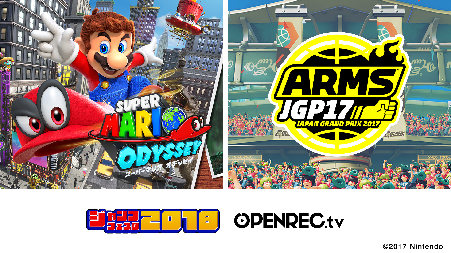 Openrec Tvにて ジャンプフェスタ18 任天堂ブースにて開催される スーパーマリオ オデッセイ 特別ステージ Arms Japan Grand Prix 17 の模様を12月16日より2日間配信決定 ジャンプ作品でおなじみの人気声優が勢揃い Cyberz スマートフォン広告