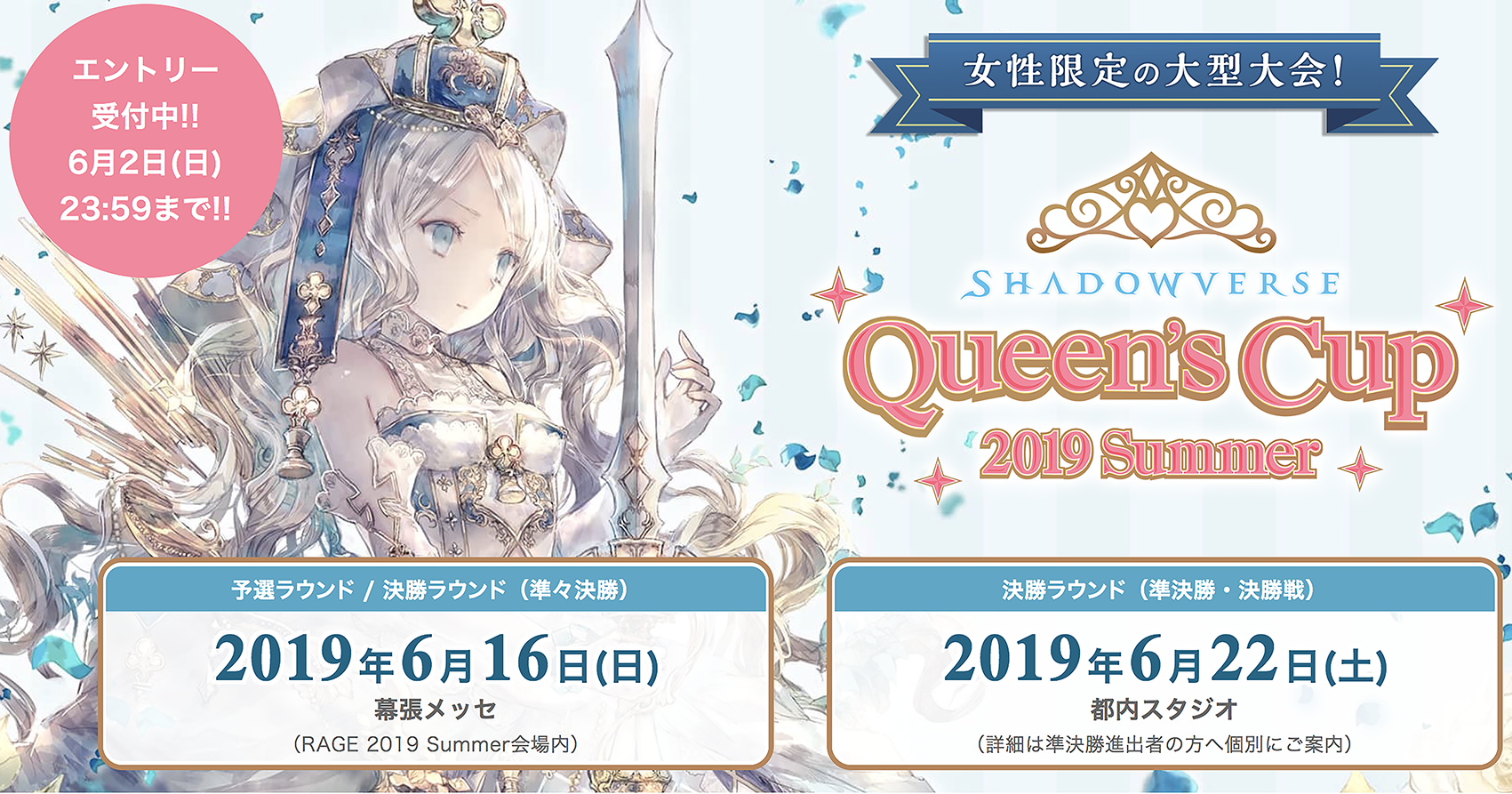 国内最大級のeスポーツイベント Rage にて 女性限定の大型eスポーツ大会 Shadowverse Queen S Cup 19 Summer の 開催が決定 約230名の女性eスポーツプレイヤーが一堂に集結 Cyberz スマートフォン広告マーケティング事業