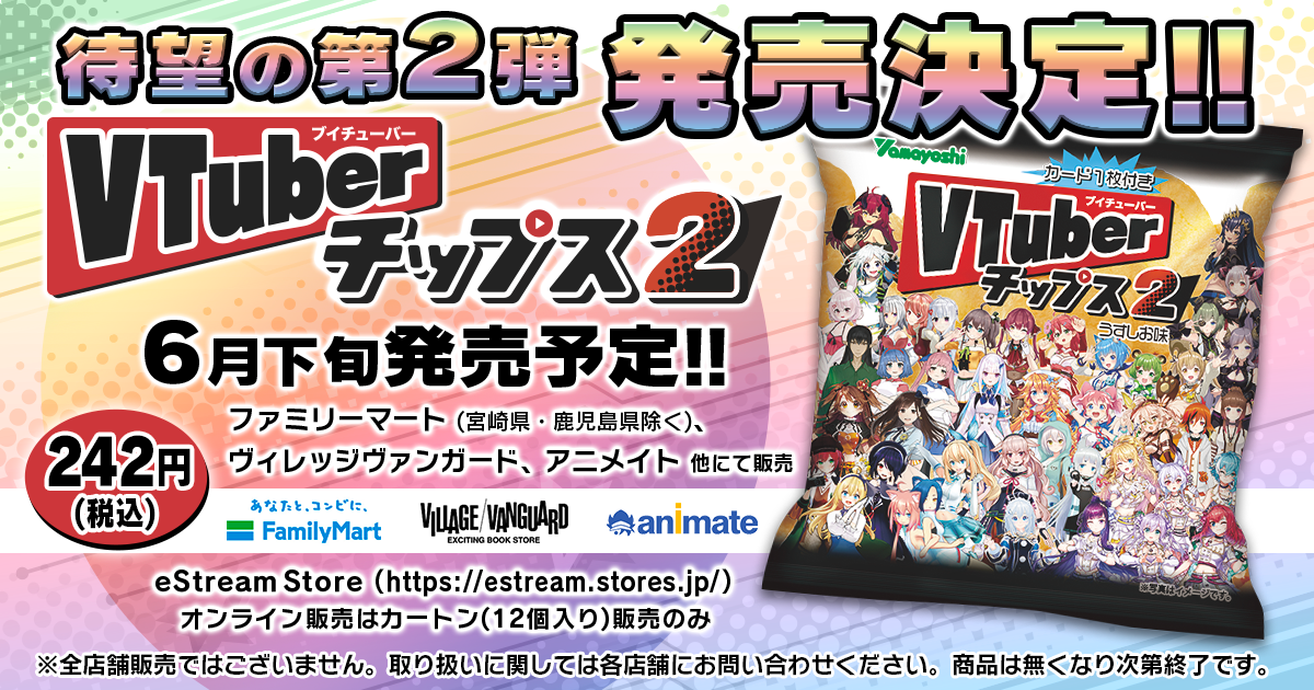 CyberZ連結子会社のeStream、人気VTuber全35組のオリジナルカード付き 