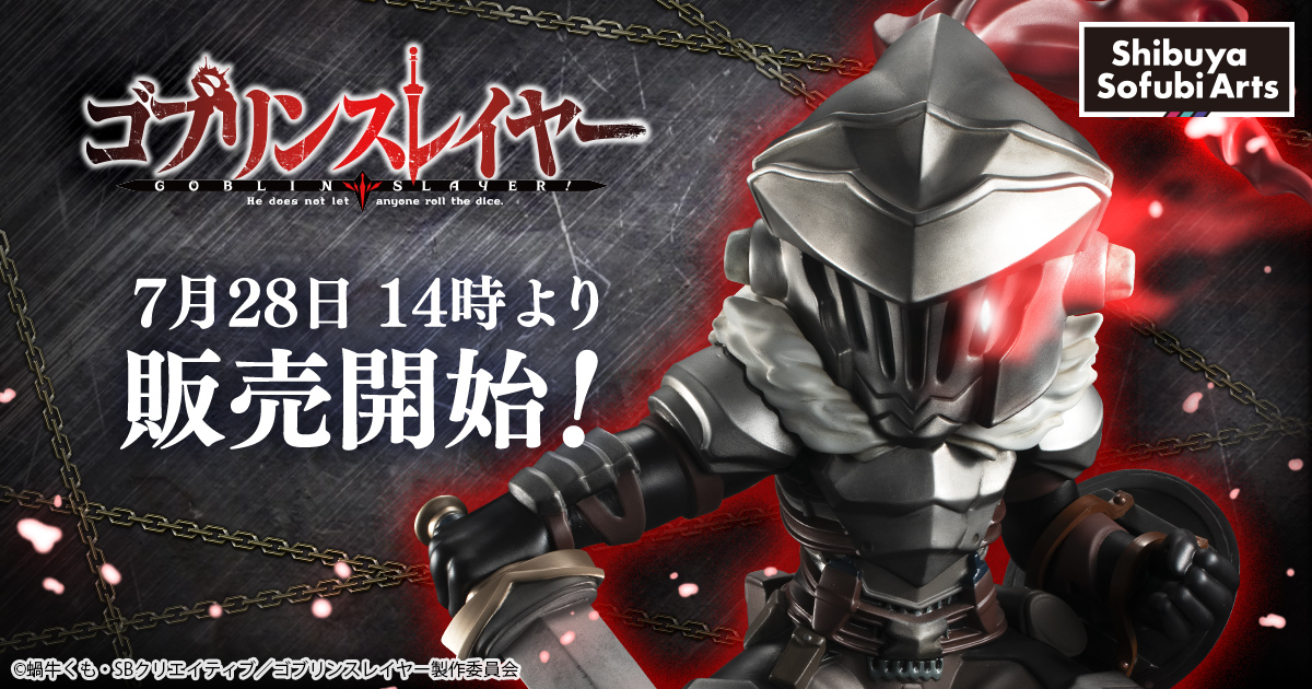 Estream ソフビフィギュアブランド Shibuya Sofubi Arts より 人気アニメ ゴブリンスレイヤー の大型ソフビフィギュアを本日7月28日より販売開始 Cyberz スマートフォン広告マーケティング事業 Estream ソフビフィギュアブランド Shibuya Sofubi Arts より 人気アニメ ゴブリンスレイヤー の大型ソフビフィギュアを本日7月28日より販売開始 Cyberz スマートフォン広告マーケティング事業