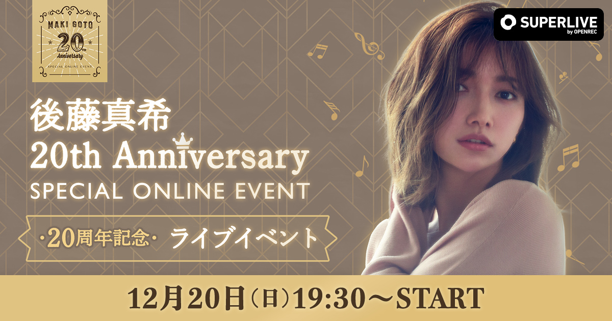 後藤真希 バラ売り ニュース | 後藤真希 | アーティスト・作品 | エイベックス・ポータル