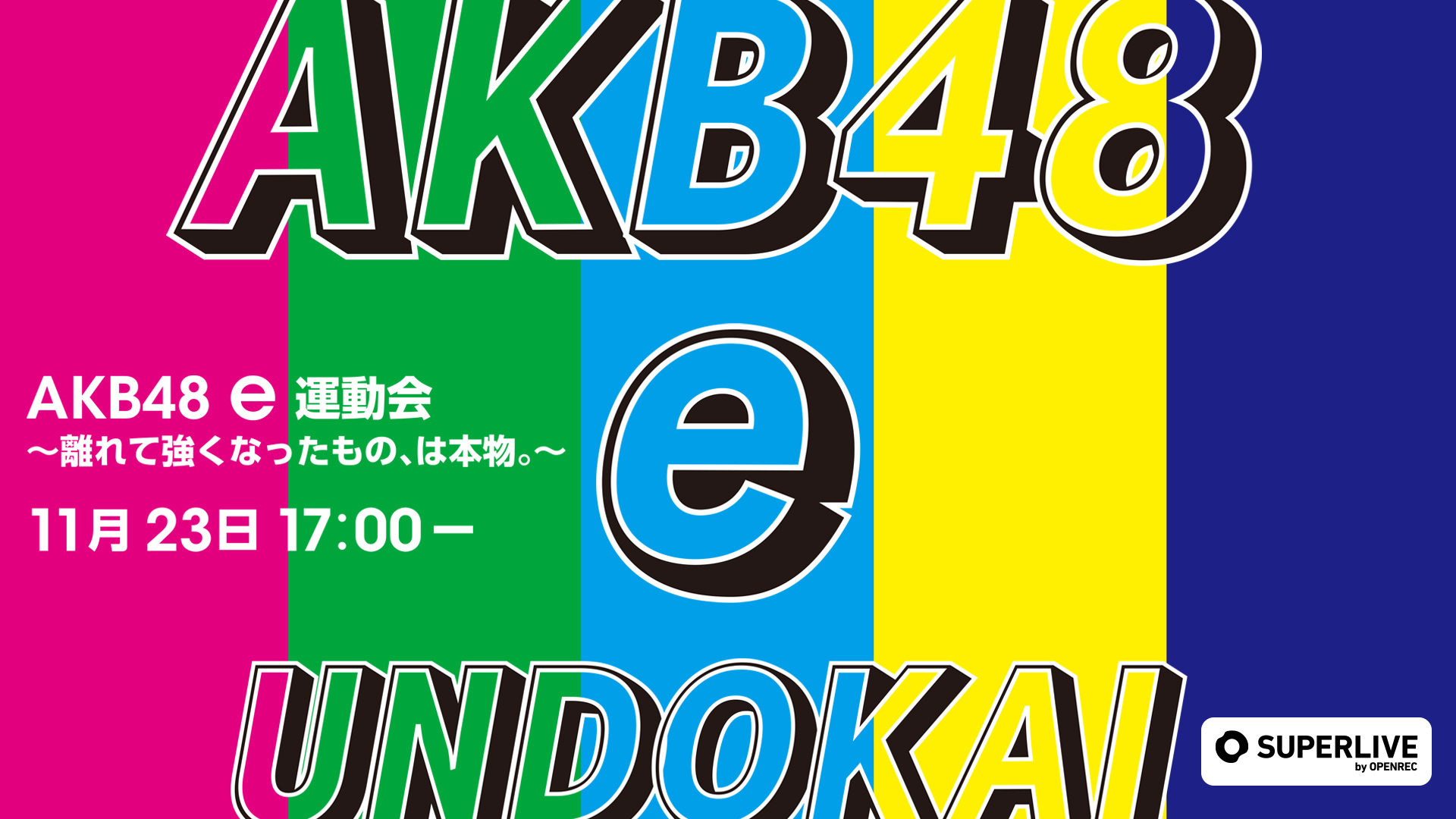 総勢100名 Akb48メンバーによるオンラインイベント Akb48 E運動会 を動画配信プラットフォーム Superlive By Openrec にて独占配信決定 Cyberz スマートフォン広告マーケティング事業