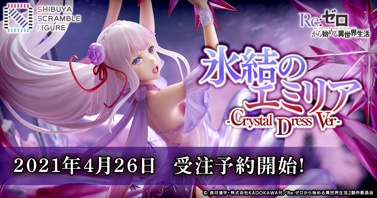 SHIBUYA SCRAMBLE FIGURE、TVアニメ『Re:ゼロから始める異世界生活 