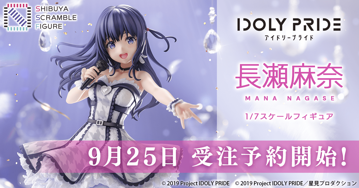 SHIBUYA SCRAMBLE FIGURE、メディアミックスプロジェクト『IDOLY PRIDE