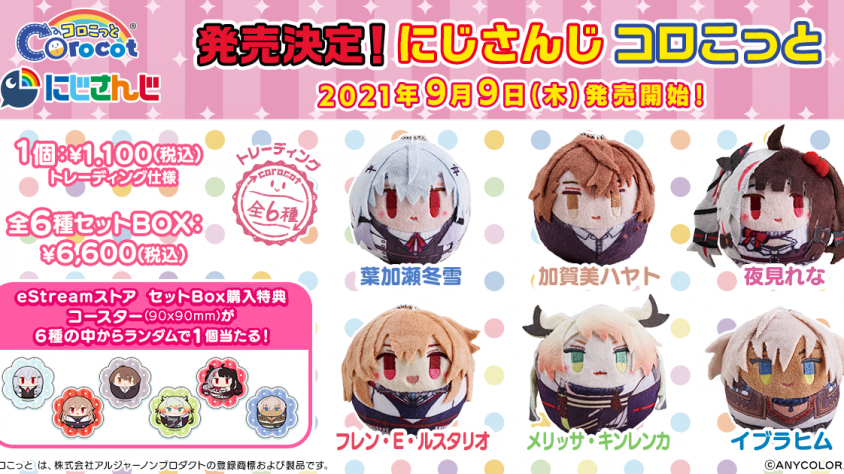 eStream、VTuber / バーチャルライバーグループ「にじさんじ」より