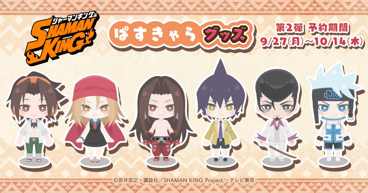 TVアニメ『SHAMAN KING』の人気キャラクターとeStreamが展開する