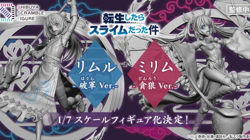 SHIBUYA SCRAMBLE FIGURE、『転生したらスライムだった件』より  