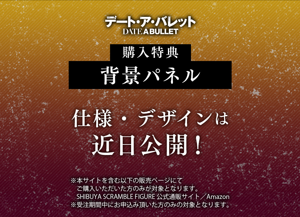 SHIBUYA SCRAMBLE FIGURE、アニメ『デート・ア・バレット』より「時崎 ...