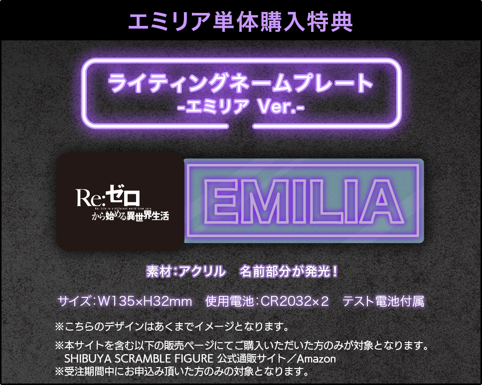 SHIBUYA SCRAMBLE FIGURE、TVアニメ『Re:ゼロから始める異世界生活
