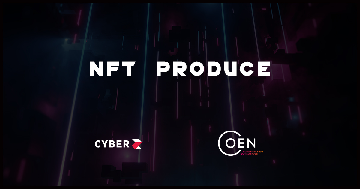 CyberZとOENがNFTプロデュース事業を本格始動 ！エンターテイメント