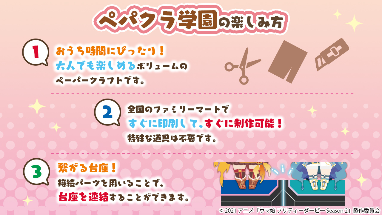 Estreamのペーパークラフトシリーズ ぱすきゃら ペパクラ学園 第二弾に Tvアニメ ウマ娘 プリティーダービー Season 2 の人気 キャラクターたちが登場 販売期間は11月26日 金 から11月30日 火 まで Cyberz スマートフォン広告マーケティング事業