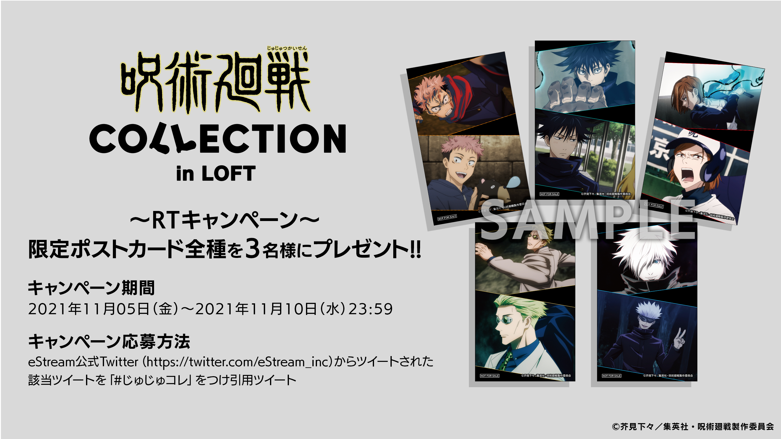 eStream、TVアニメ『呪術廻戦』期間限定巡回型ポップアップ