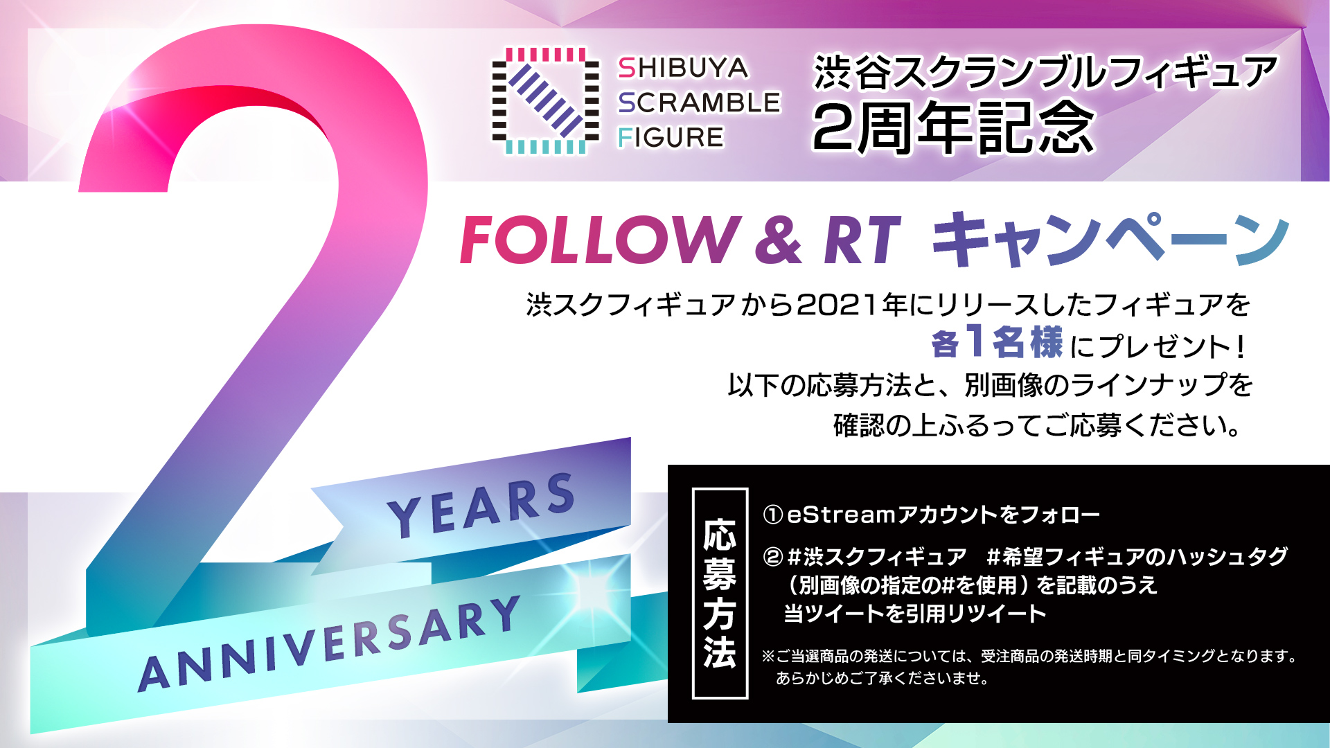 SHIBUYA SCRAMBLE FIGURE2周年を記念して、蔵出し販売とスケールフィギュアが合計13名様に当たるプレゼントキャンペーンを開催！  CyberZ｜スマートフォン広告マーケティング事業