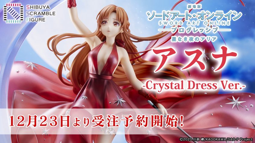 最終値下げ SHIBUYA SCRAMBLE FIGURE、『SAO』より、「アスナ -Crystal 