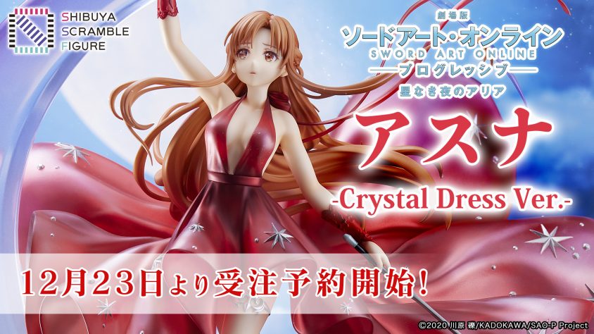 SHIBUYA SCRAMBLE FIGURE、『SAO』より、「アスナ - CyberZ