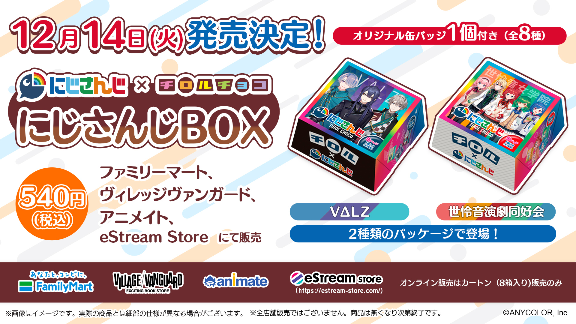 eStream、VTuber バーチャルライバーグループ「にじさんじ」より