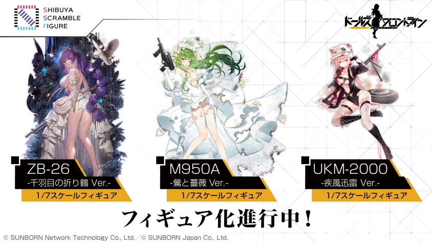 SHIBUYA SCRAMBLE FIGURE、スマホゲーム『ドールズフロントライン 
