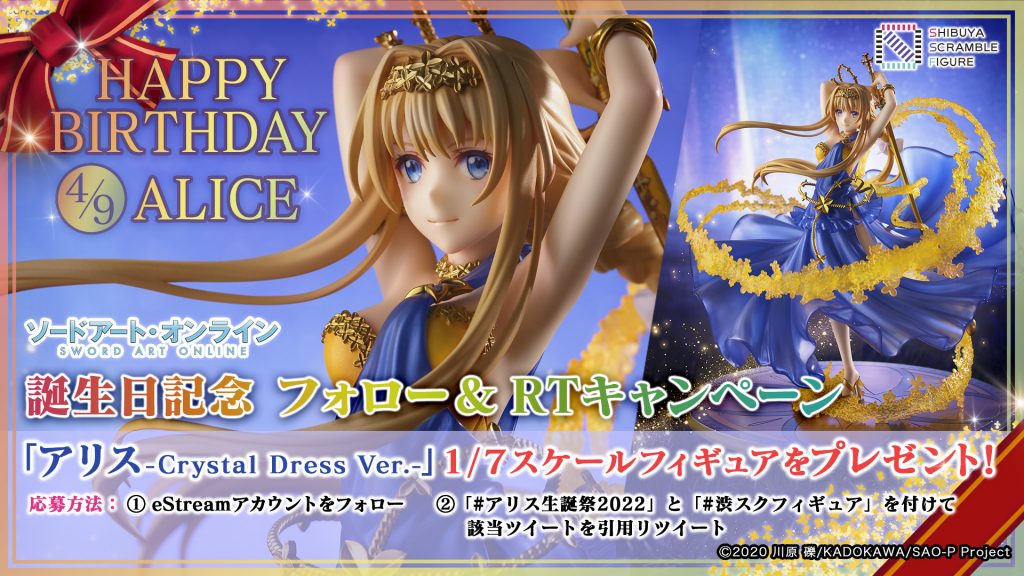 SHIBUYA SCRAMBLE FIGURE、『SAO』より「アリス -Crystal Dress Ver 
