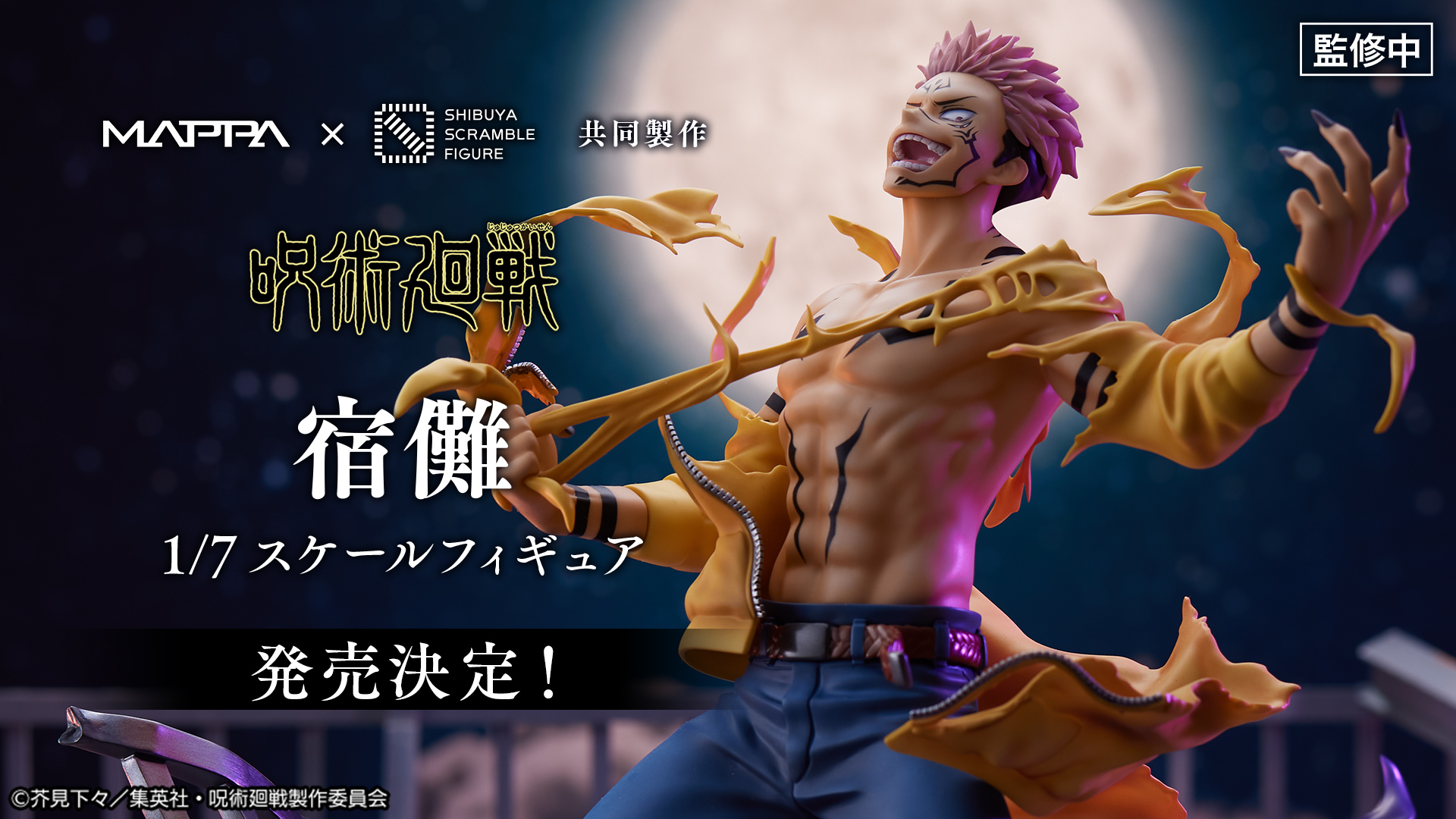 SHIBUYA SCRAMBLE FIGURE、TVアニメ『呪術廻戦』より、虎杖悠仁の体を 