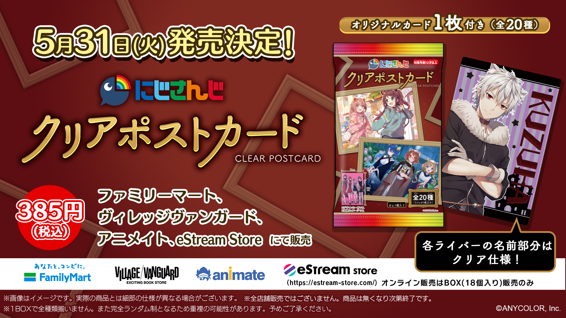 eStream、VTuber / バーチャルライバーグループ「にじさんじ