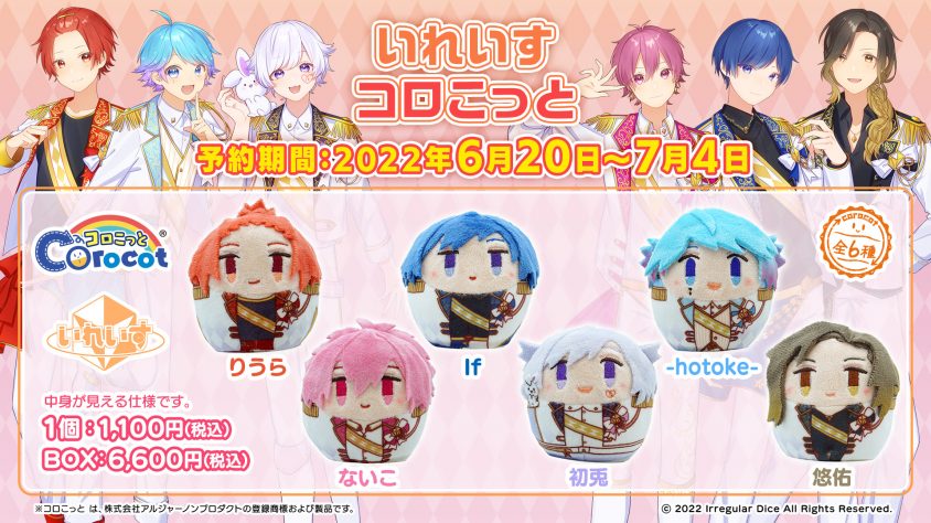 いれいす りうら hotoke 初兎 ないこ If 悠佑｜おもちゃ 