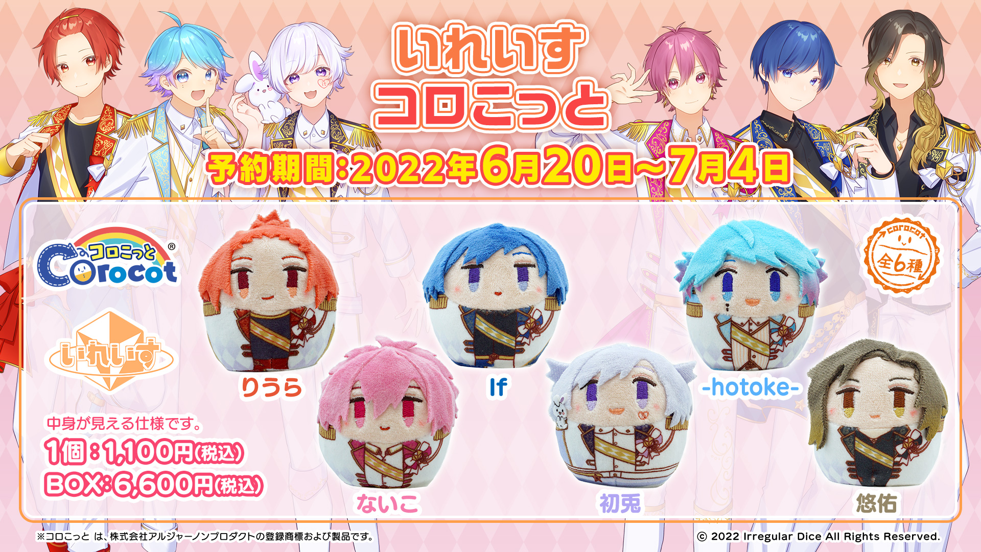 eStream、6人組エンタメ歌い手グループ「いれいす」が、まんまるの 