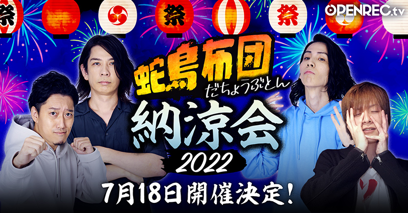 布団ちゃん/蛇足/とりバード、人気ゲーム実況者の3人が ロケやトーク