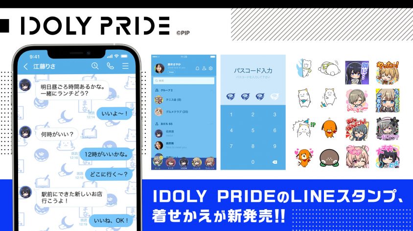 メディアミックスプロジェクト Idoly Pride より 待望のlineスタンプとline着せかえが登場 キャラクターイラストのスタンプとゲーム 内に登場するスタンプがlineスタンプに またユニット毎のline着せかえが登場 Cyberz スマートフォン広告マーケティング事業