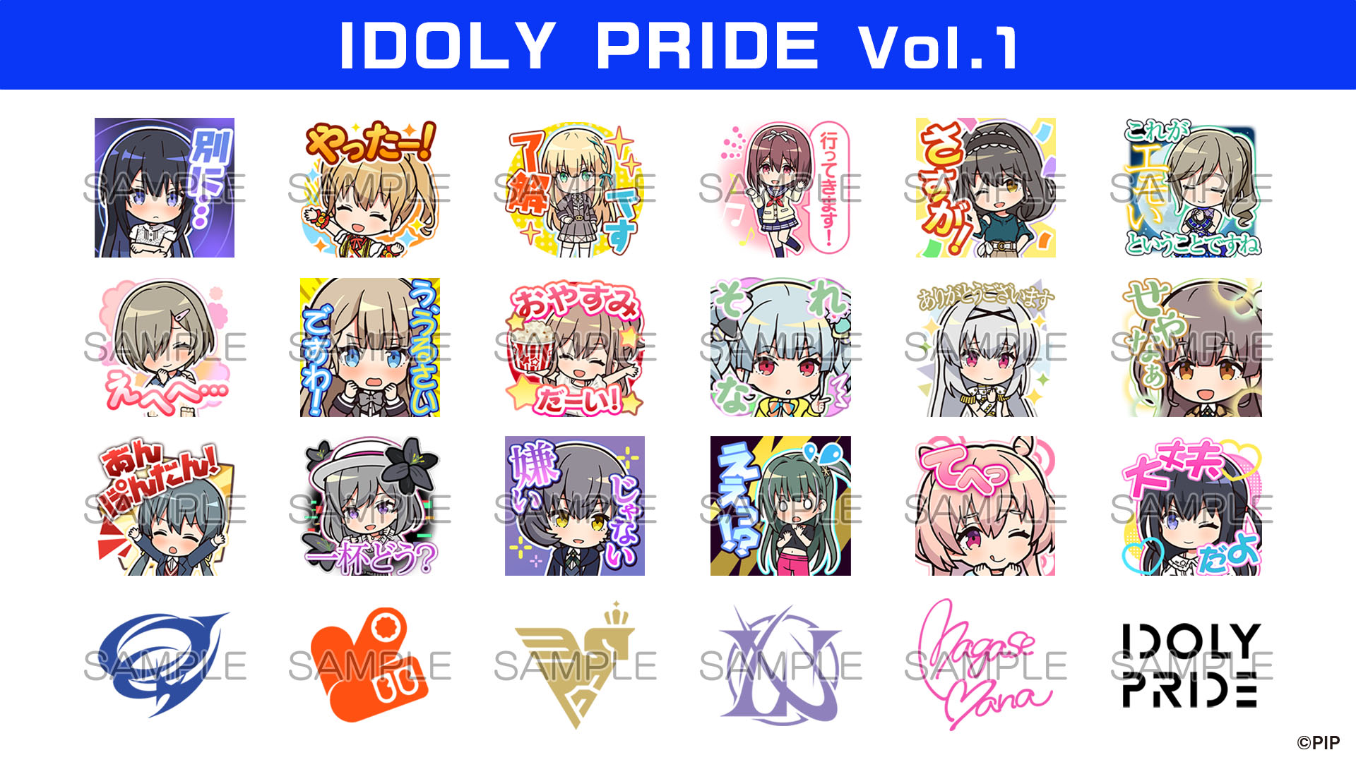 メディアミックスプロジェクト『IDOLY PRIDE』より、待望のLINE