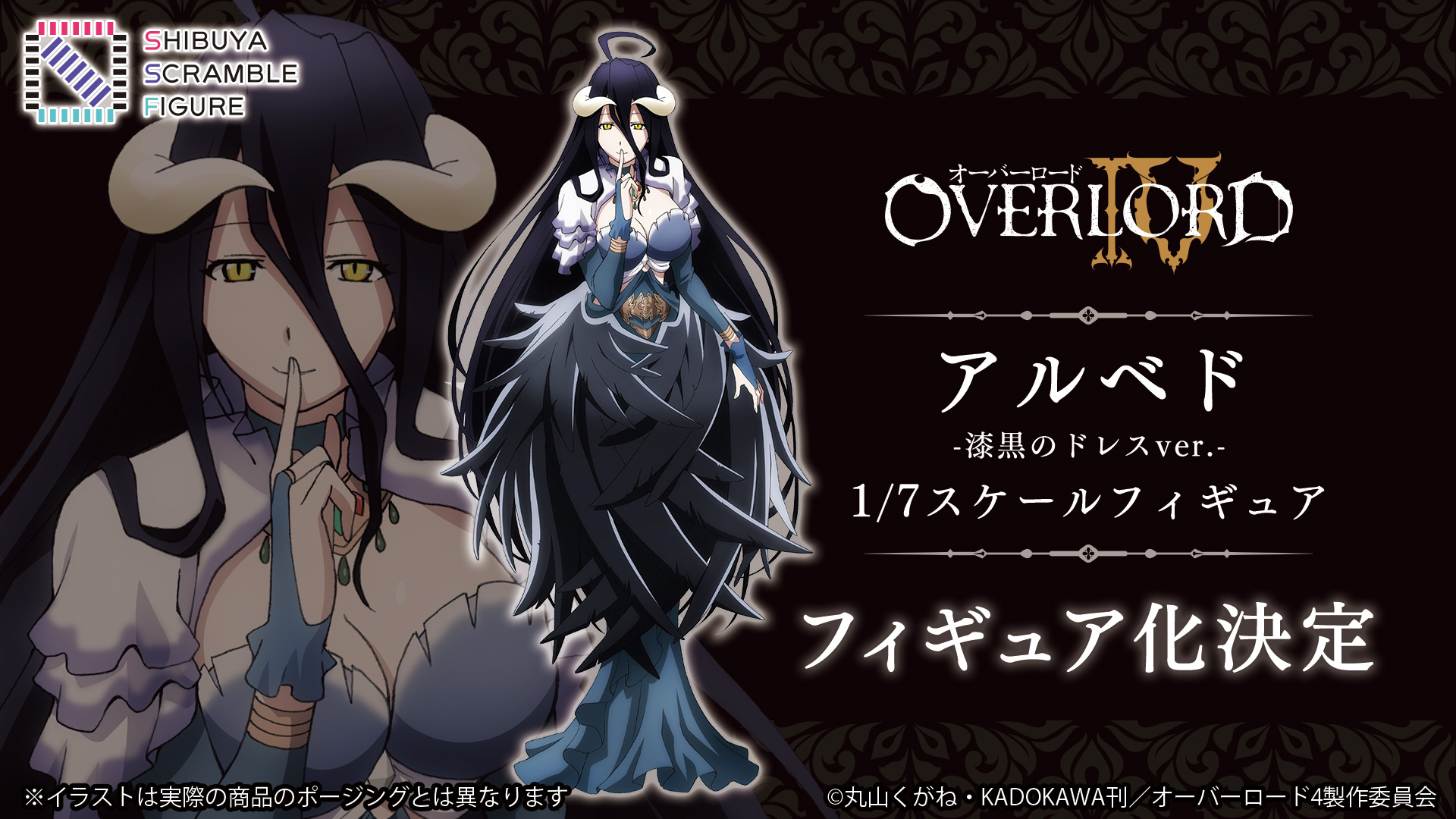 SHIBUYA SCRAMBLE FIGURE、TVアニメ『オーバーロードⅣ』より 漆黒の 