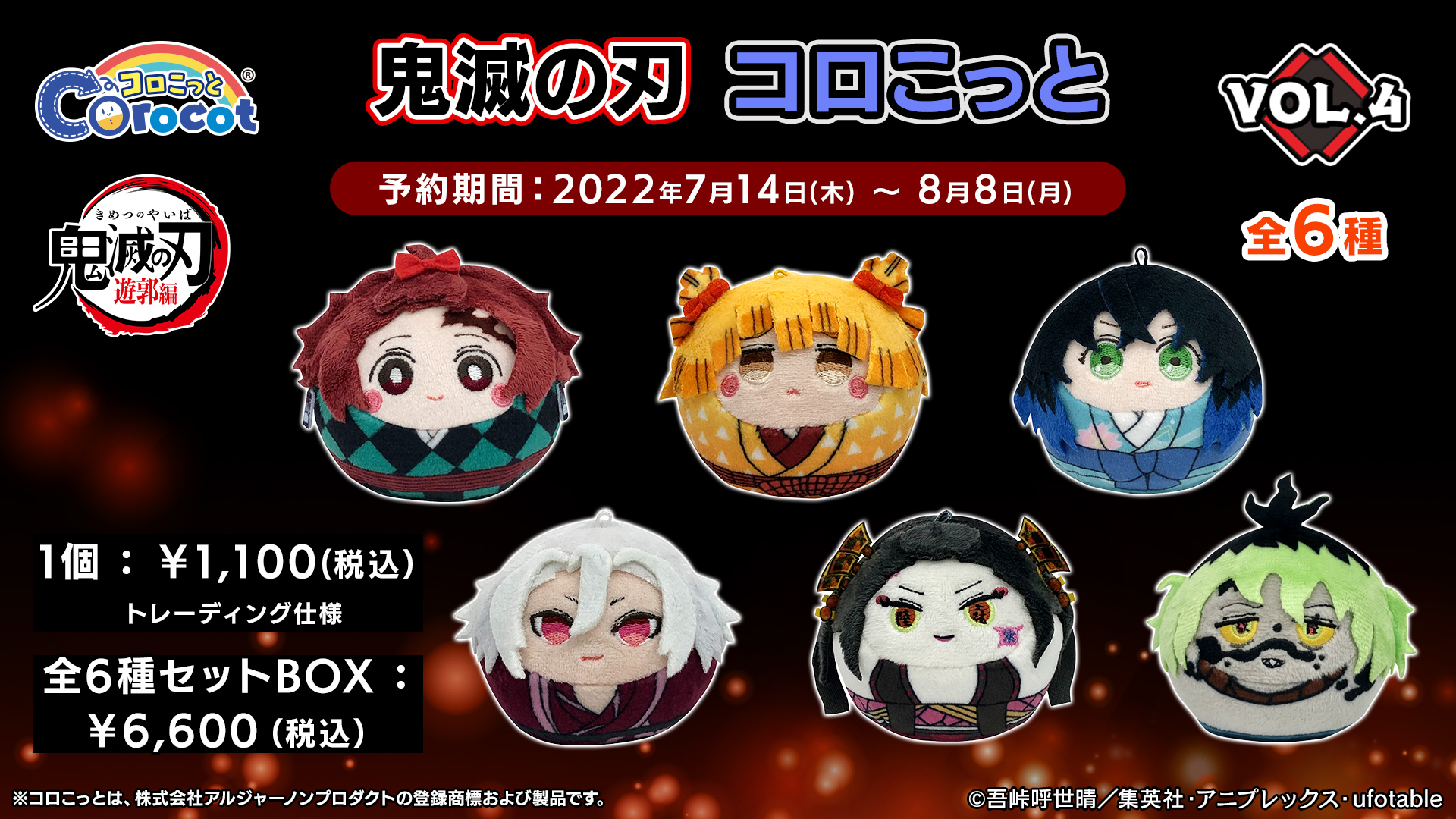 eStream、テレビアニメ「鬼滅の刃」遊郭編からコロッと可愛いまんまる 