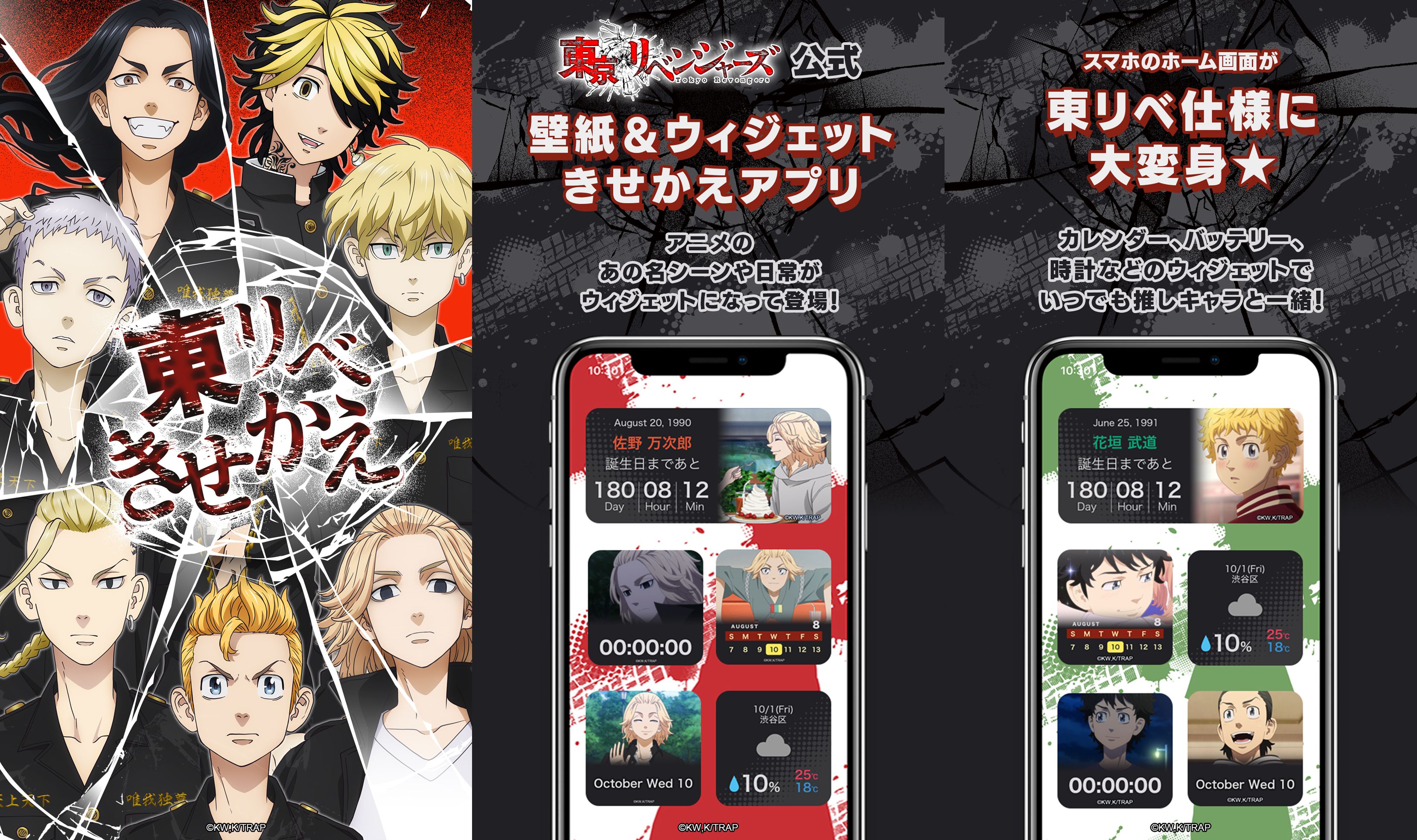 eStream、ウィジェットアプリ開発サービスを始動！第一弾は人気TVアニメ「東京リベンジャーズ」より、スマホ着せ替えアプリ 「東リベきせかえ」を配信中！～全7種のウィジェットセットをiOS/Androidにて配信～ CyberZ｜スマートフォン広告マーケティング事業