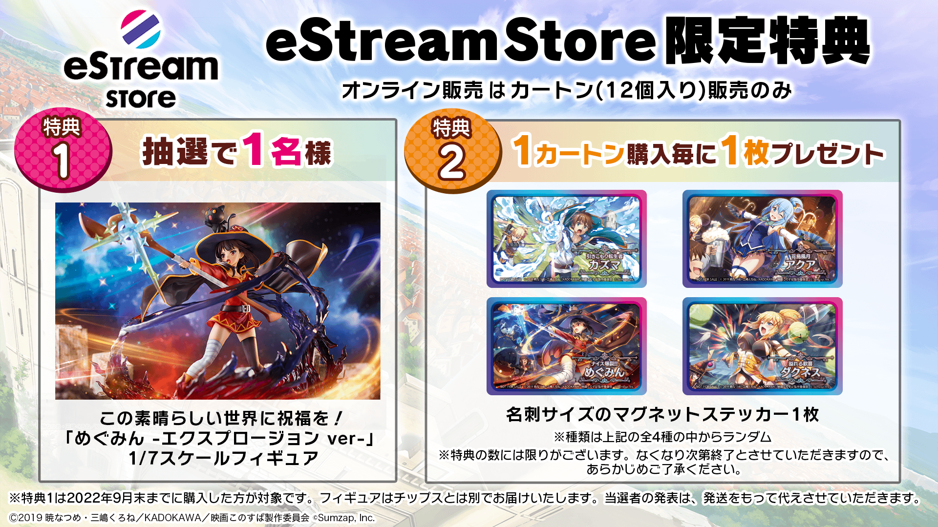 この素晴らしい世界に祝福を！ファンタスティックデイズ チップス」が9月9日（金）より販売開始！  ～「この素晴らしい世界に祝福を！ファンタスティックデイズ」2.5周年を記念して25カートン(300袋)が当たるプレゼントキャンペーンを実施！～  CyberZ｜スマートフォン広告 ...