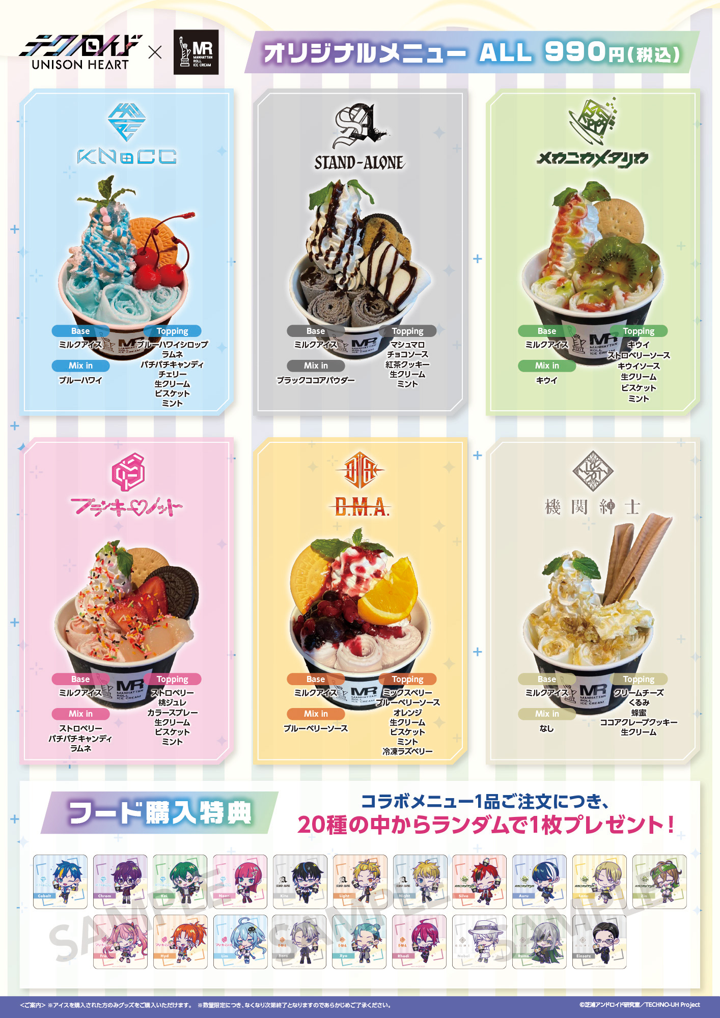 リコリス・リコイル』がロールアイス専門店とコラボ！ アクスタ