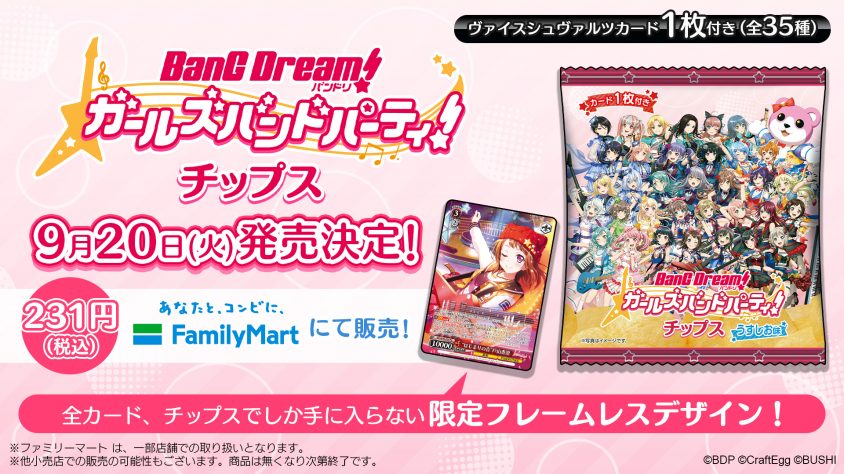 eStream、『バンドリ！ ガールズバンドパーティ！』5.5周年を記念 