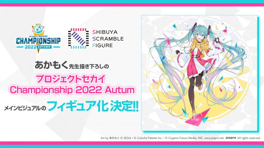 SHIBUYA SCRAMBLE FIGURE、『プロジェクトセカイ Championship 2022 