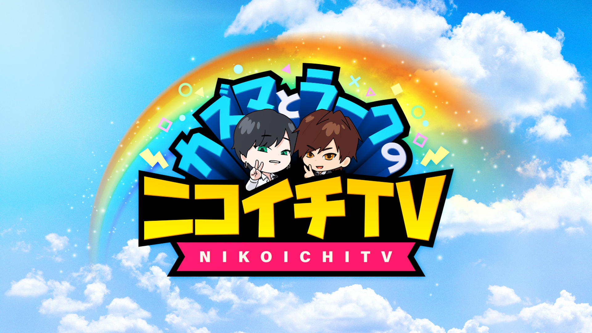 川村壱馬 カプセル セット - メルカリ