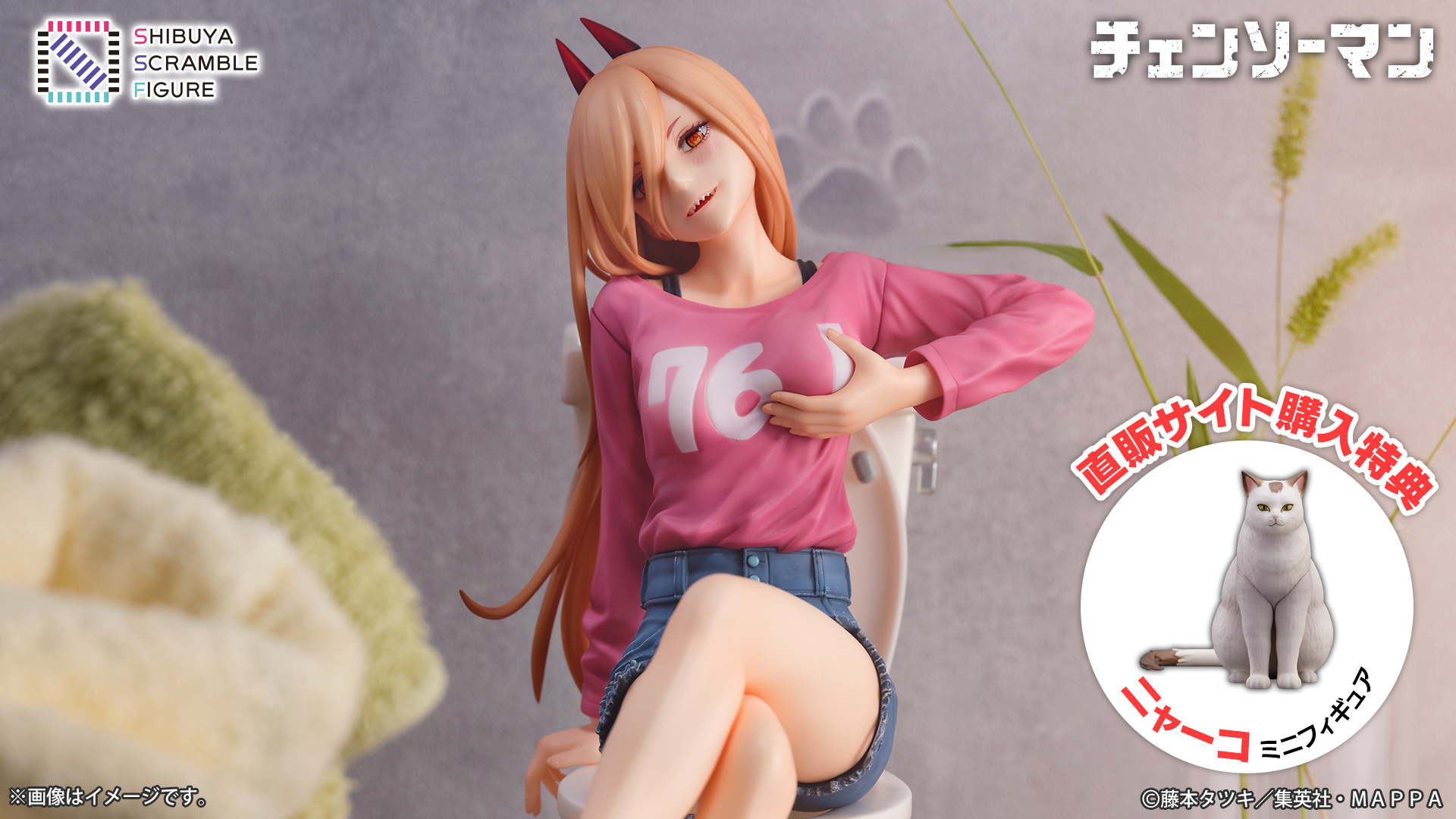 SHIBUYA SCRAMBLE FIGURE、TVアニメ『チェンソーマン』より「パワー 1 